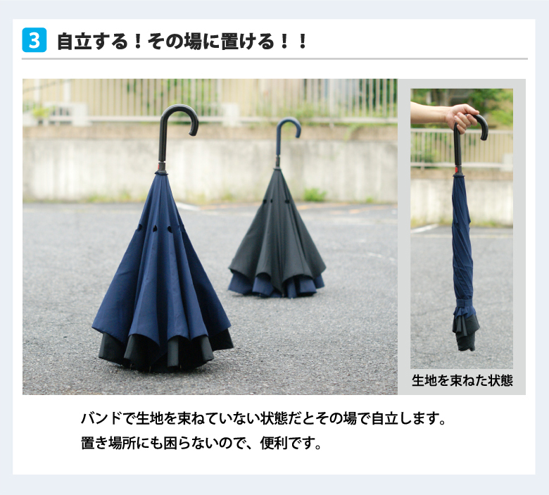 生地を束ねていない状態で自立可能