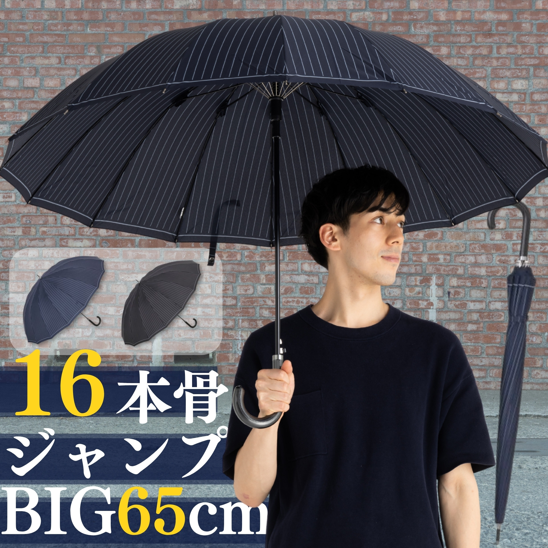 雨傘 16本骨ジャンプ傘｜傘の専門店【リーベン】