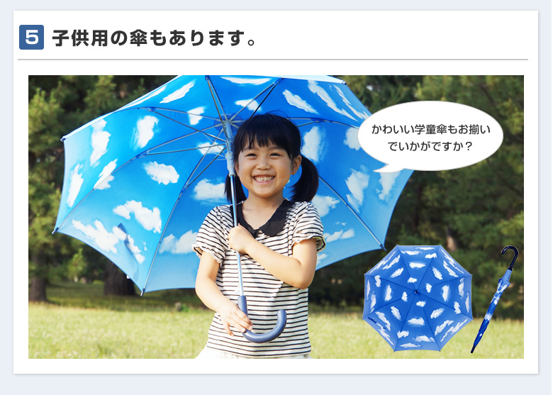 かわいい学童傘もお揃いでいかがですか
