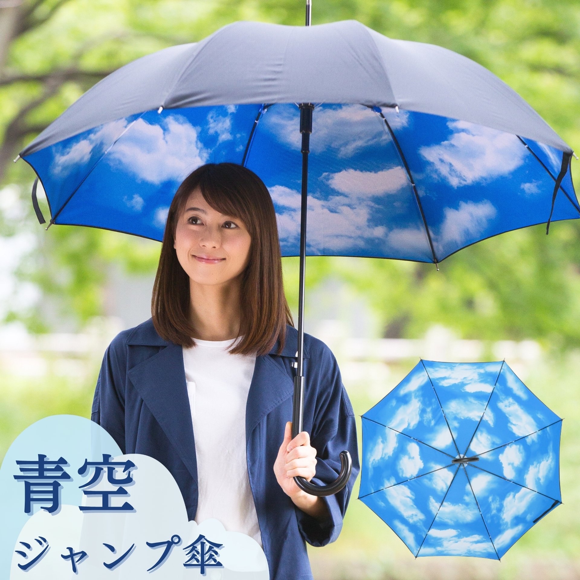 ジャンプ傘青空