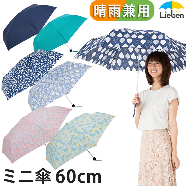 折りたたみ傘 晴雨兼用大きいミニ傘 60cm UVカット｜傘の専門店【リーベン】