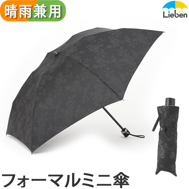 日傘 UV晴雨兼用フォーマルミニ傘 花柄ブラック｜傘ろ日傘専門店【リーベン】