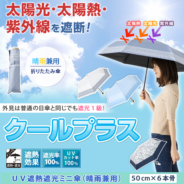 日傘 UV遮熱遮光ミニ傘 （晴雨兼用） 50cm×6本骨 【LIEBEN