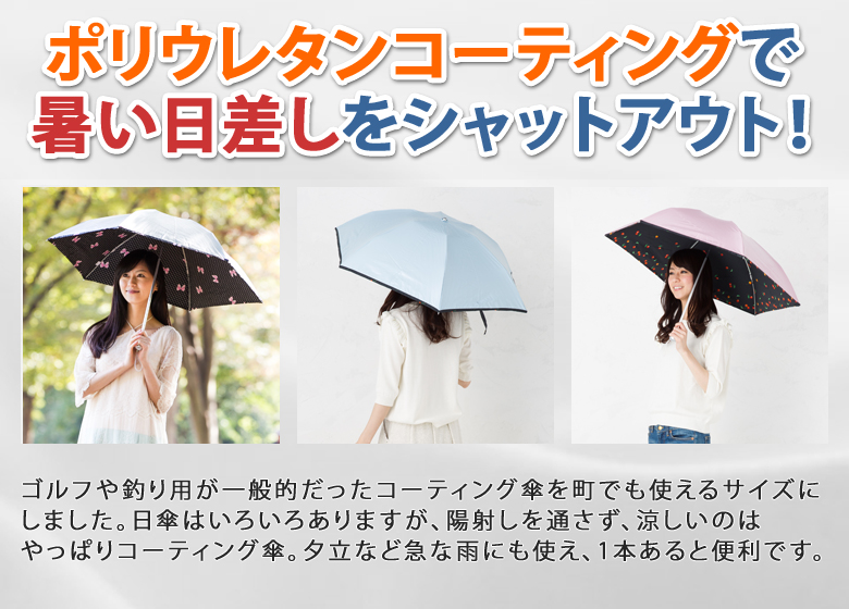 コーティングで暑い日差しをシャットアウト