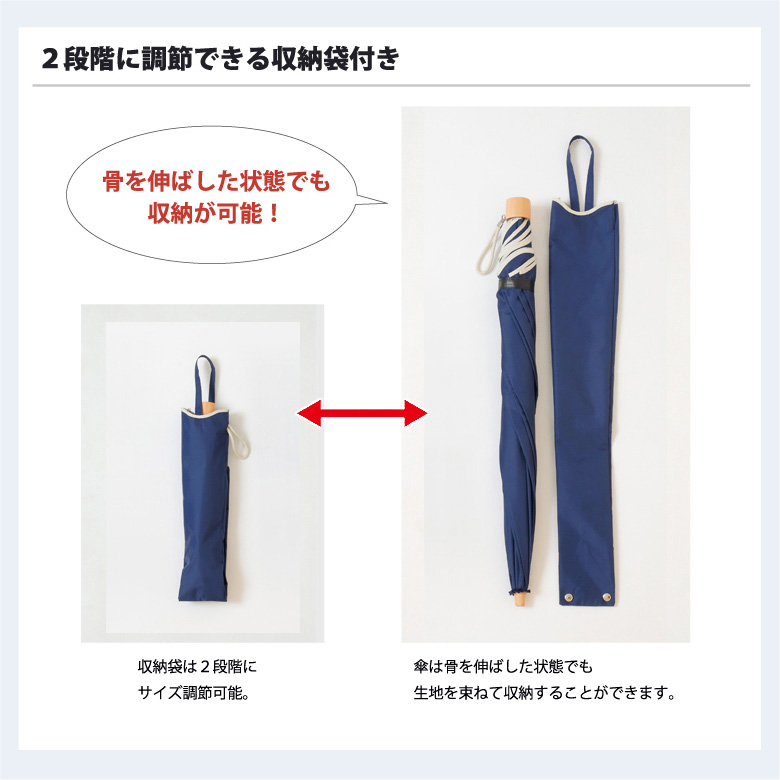 2段階に長さ調節できる収納袋付き