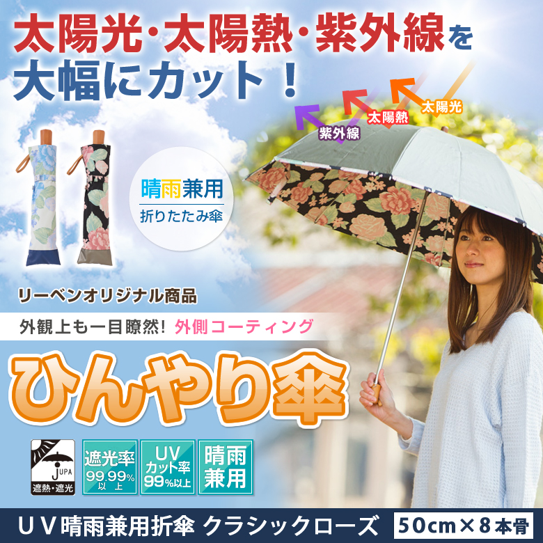 UV晴雨兼用折傘クラシックローズ