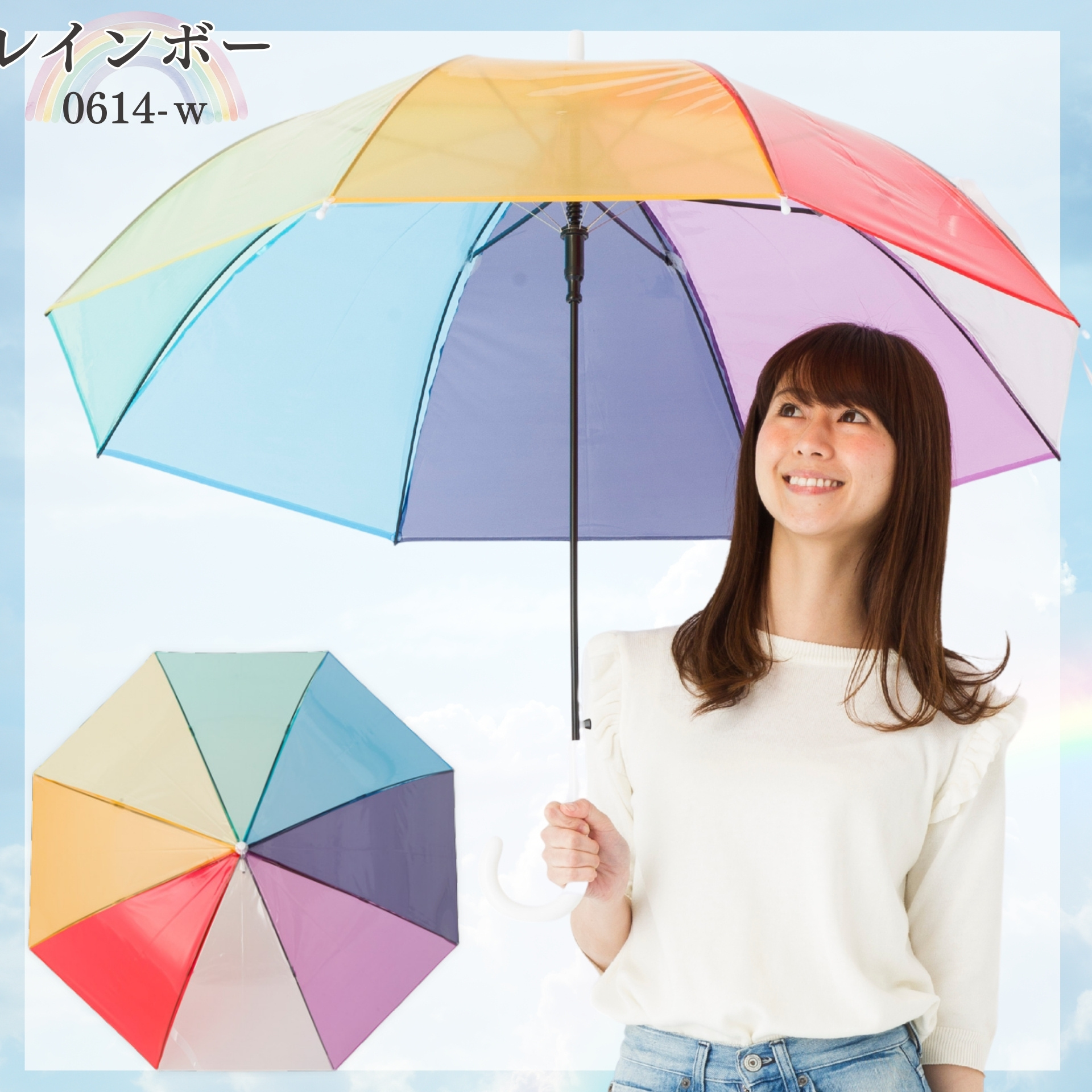 レインボージャンプ傘