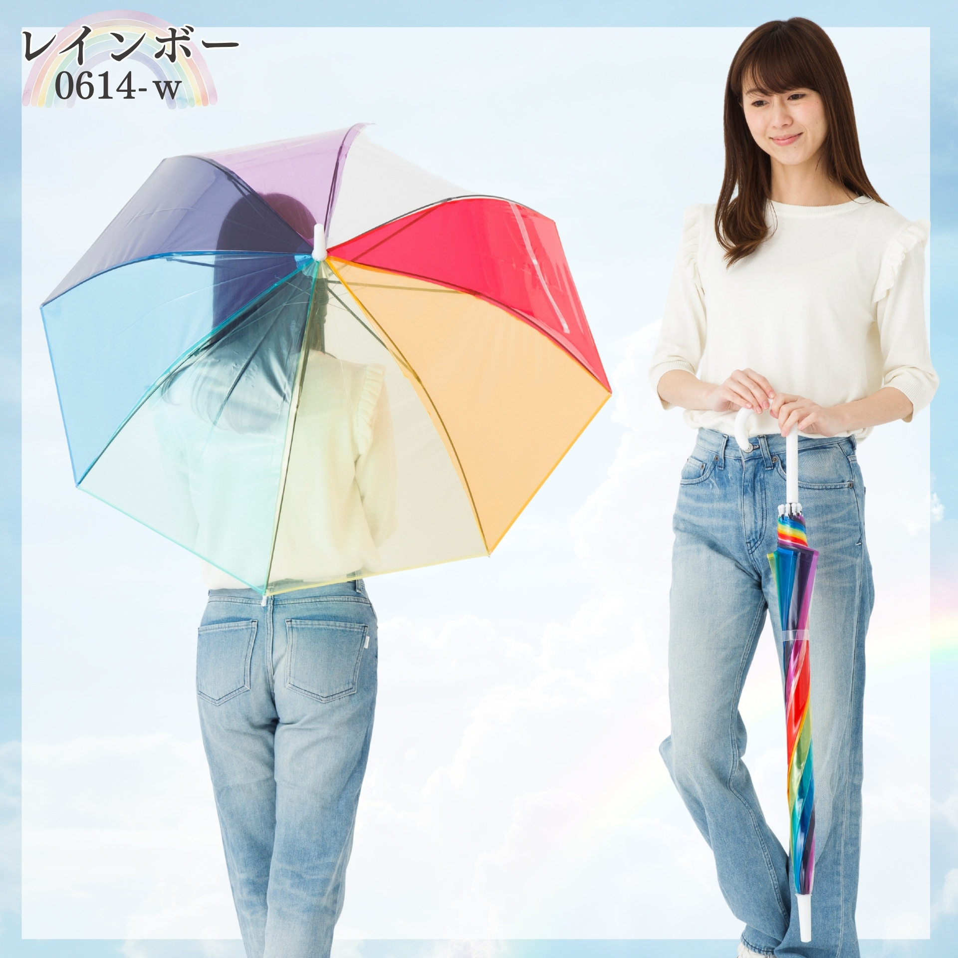レインボージャンプ傘