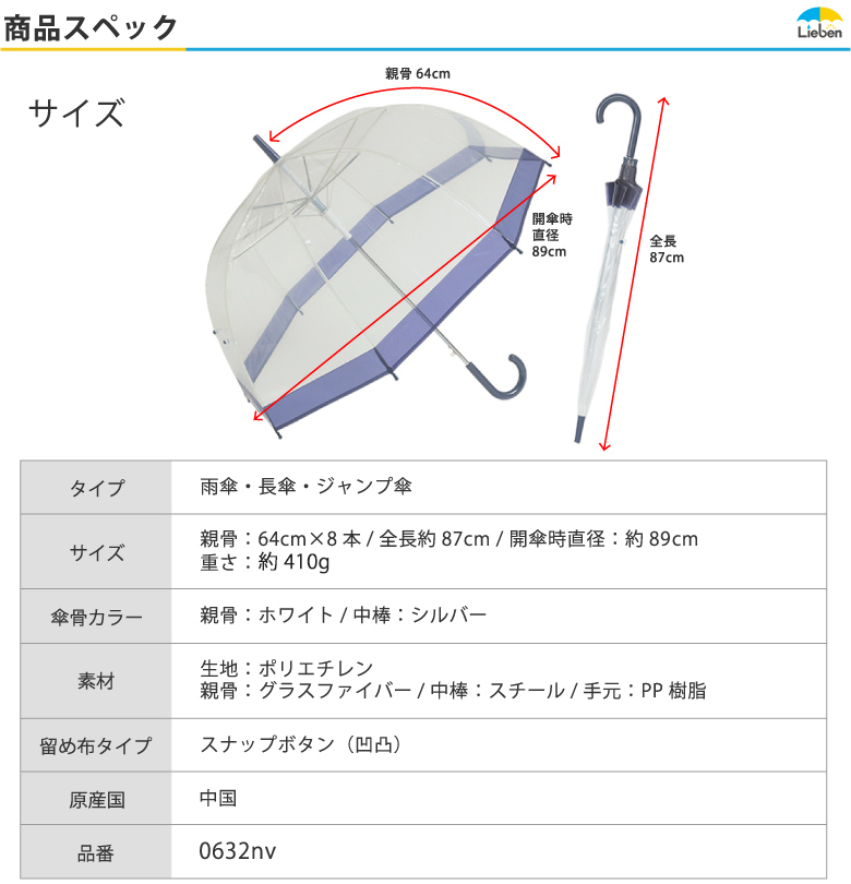 【1本】肩がぬれにくい透明ジャンプ傘 ネイビー 64cm×8本骨 【LIEBEN-0632】