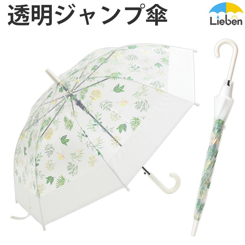 ビニール傘ボタニカル×ホワイト