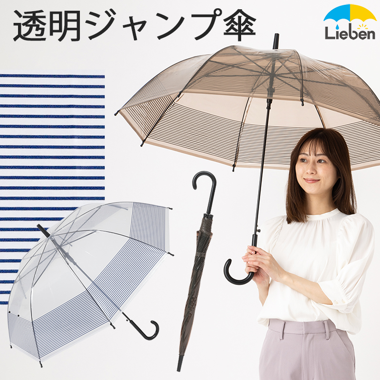 ボーダービニール傘