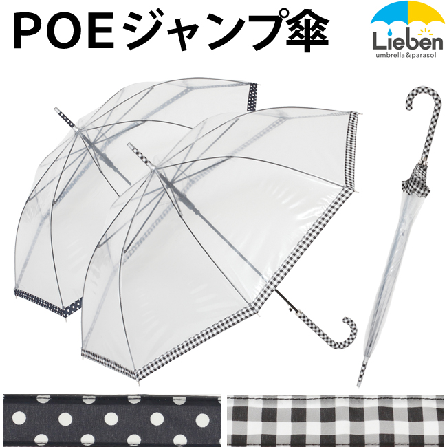 POEジャンプ傘共布巻手元
