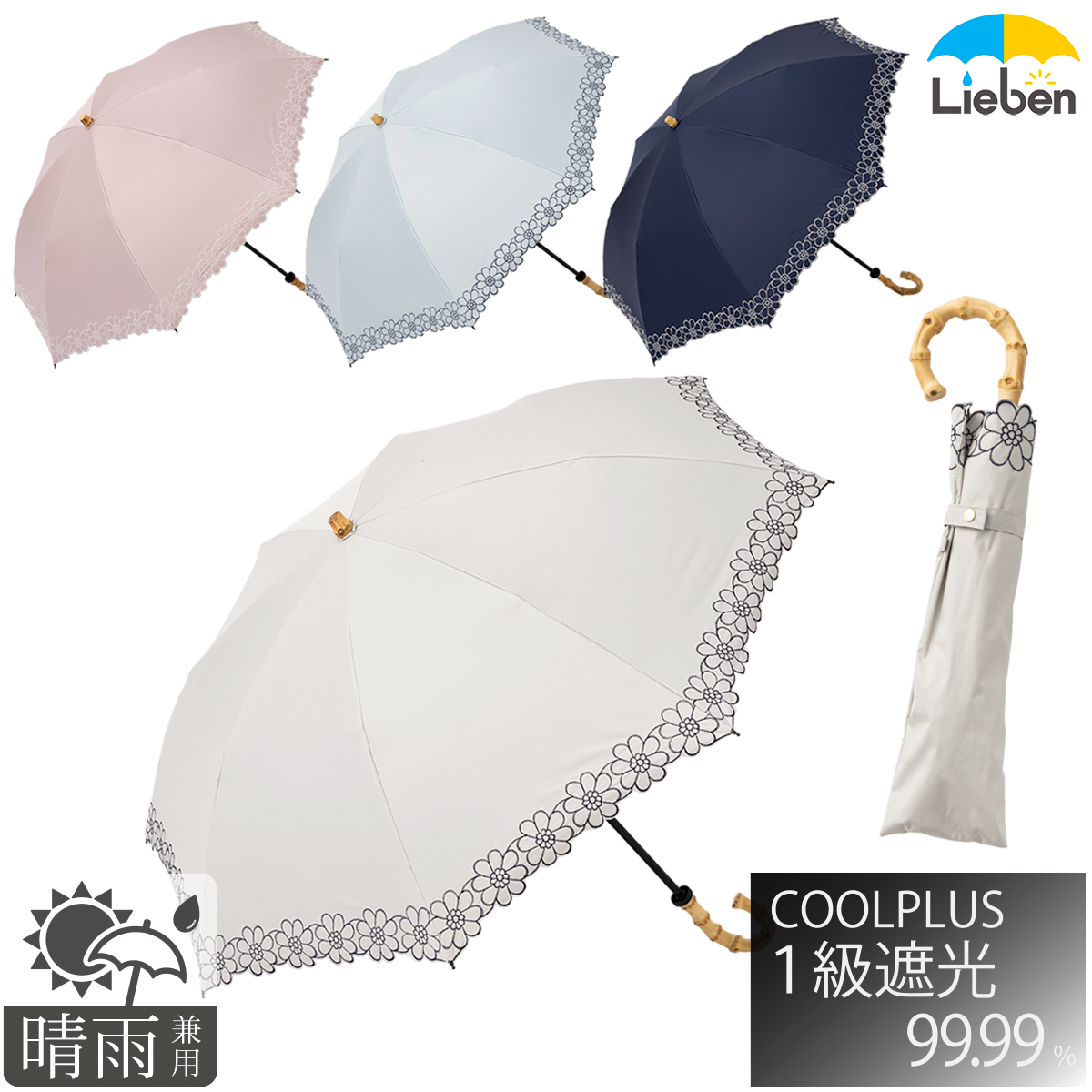 日傘 クールプラス ＵＶ遮熱遮光折傘 花柄刺繍（晴雨兼用） 50cm×8本骨
