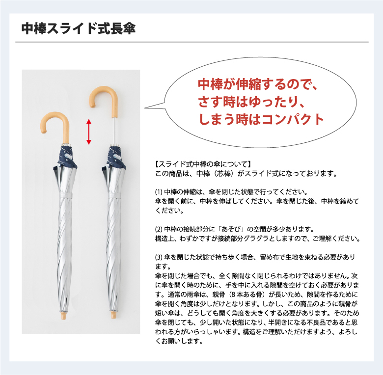 中棒スライド式