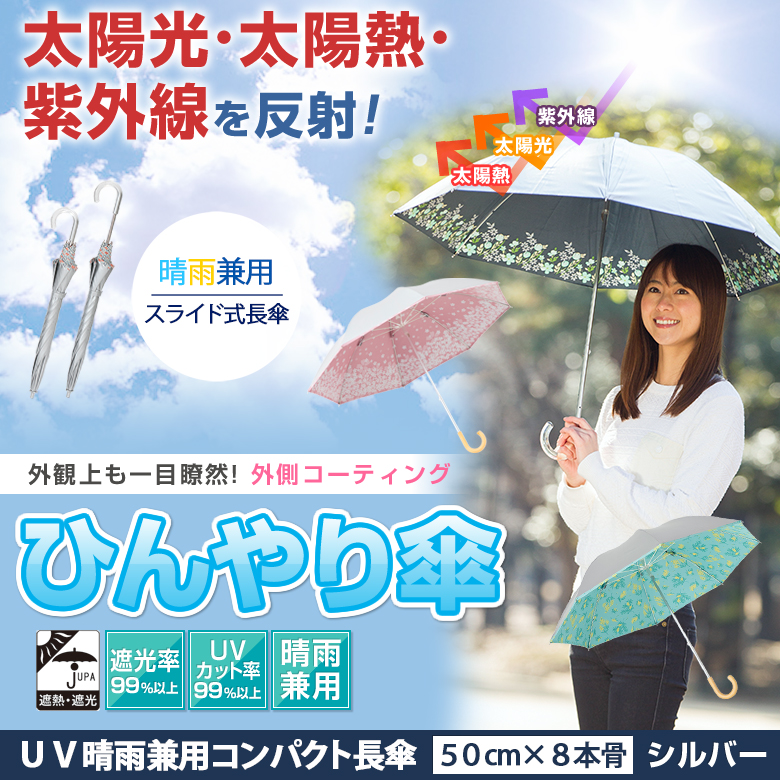 ＵＶ晴雨兼用コンパクト長傘シルバー