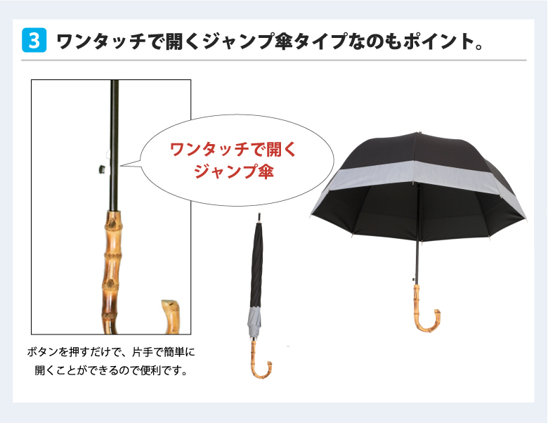 ワンタッチ式ジャンプ傘