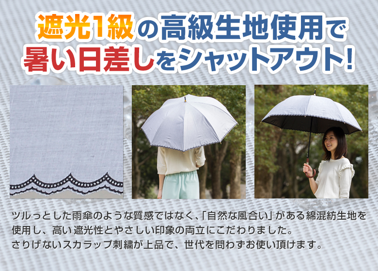 遮光1級なのに自然な風合いがある綿混紡生地を使用