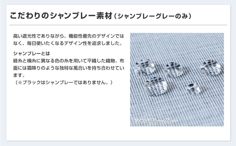 シャンブレーグレーは霜降りのような独特の風合いの生地です