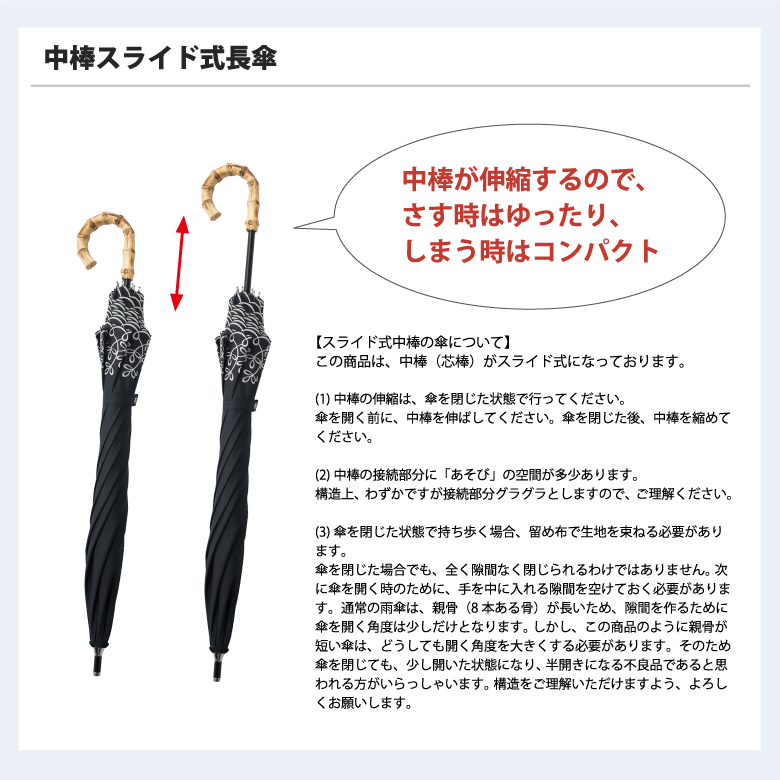 中棒スライド式で差す時はゆったり、しまう時はコンパクト