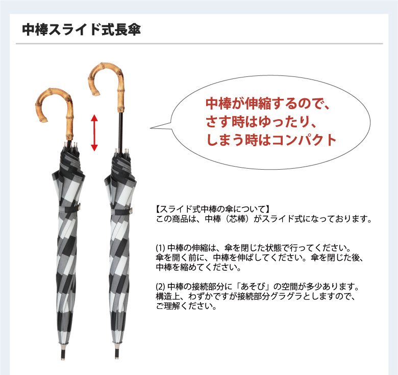 伸縮する中棒