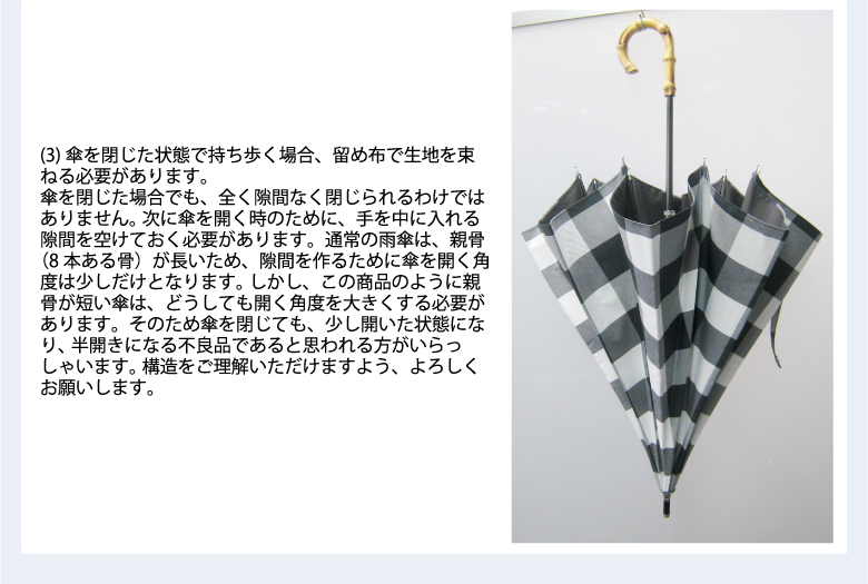 傘を閉じた時に隙間があります