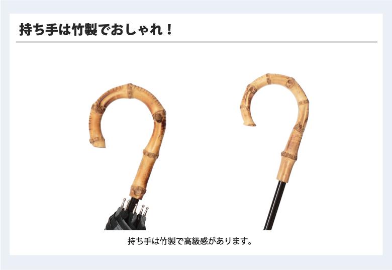高級感ある竹製の手元