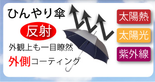 ひんやり傘 折りたたみ傘 通販 日傘専門店リーベン