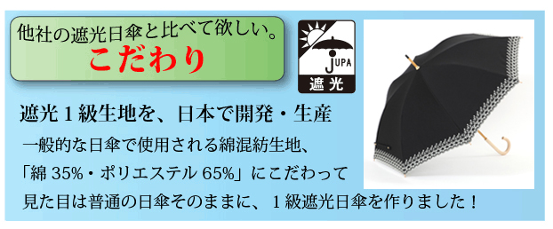 遮光1級綿混紡生地使用