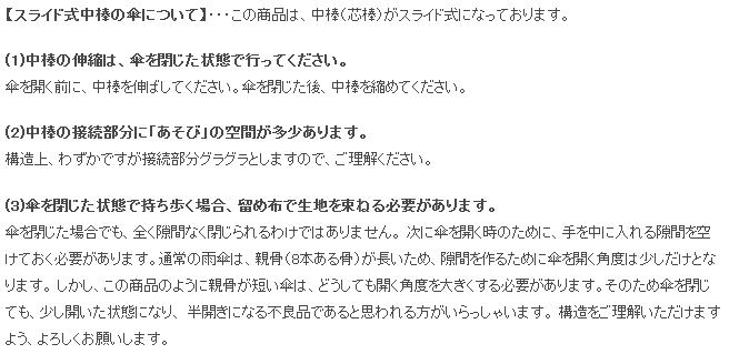 スライド式中棒の傘についてのご注意